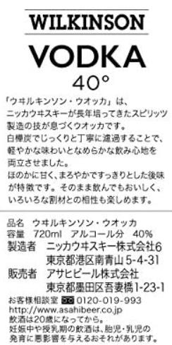 ウィルキンソン ウォッカ 40度 720ml 12本入 Nikka Wilkinson Vodka スピリッツ お得 ケース品_3