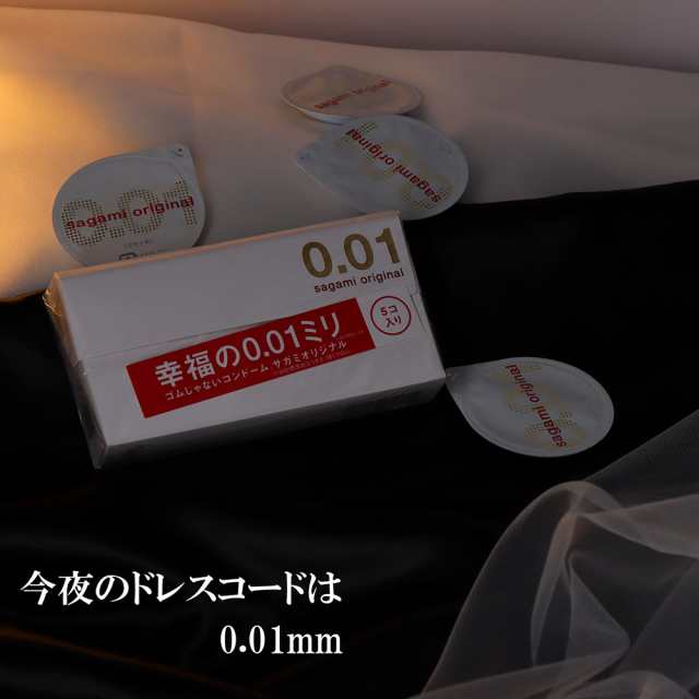 送料無料 コンドーム サガミオリジナル0．01 5個入り×3箱セット ＋ コンドームケース セット おまけ愛活ローション12ml 付の通販はau  PAY マーケット - Care Support | au PAY マーケット－通販サイト