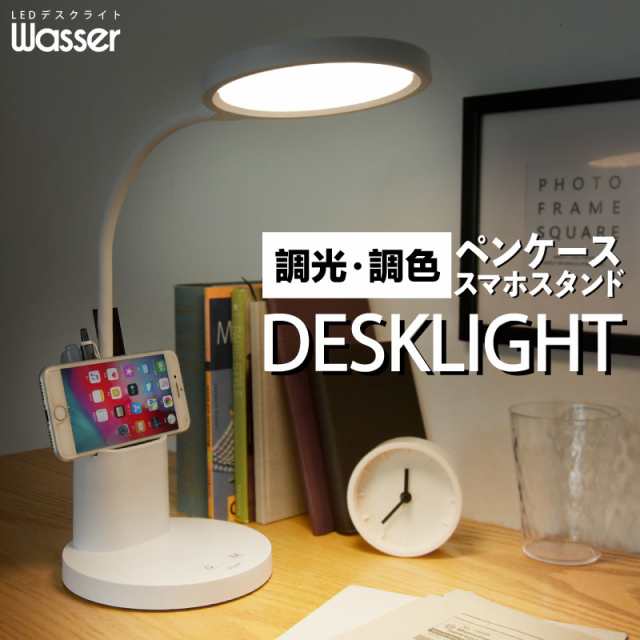 快適読書 LEDデスクライト