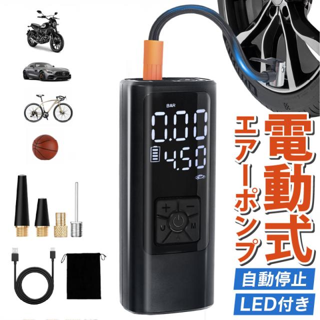 Outetrails 空気入れ 電動 バイク 自転車 コードレスエアポンプ 自転車 バイク 空気入れ 電動 空気入れ コードレスエアポンプ 小型