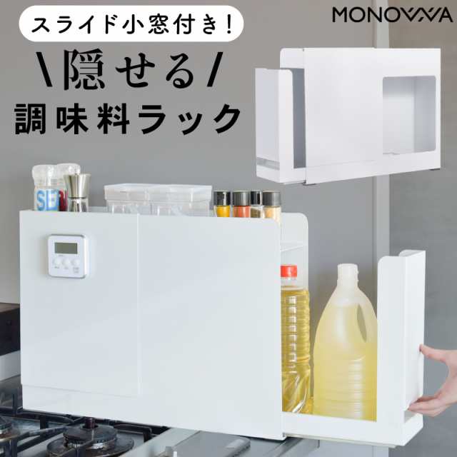 調味料ラック キッチンサイド調味料ストッカー 調味料 あぶら 醤油 引き出し 隠せる調味料ラック コンロサイド 隙間収納 調味料入れ スト