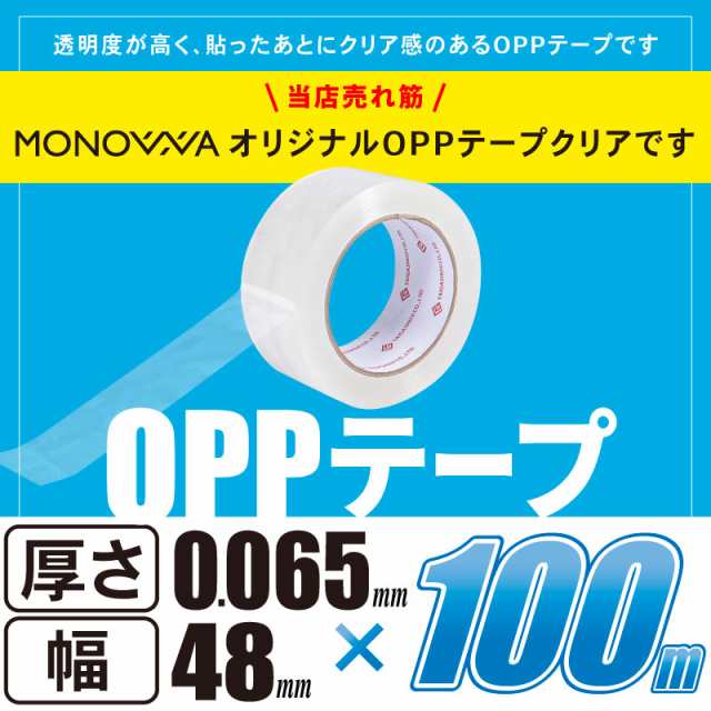 OPP粘着テープ 梱包用 幅48mm×長さ100m (50巻セット) - 3