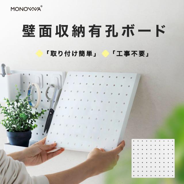 有孔ボード 強力 パーツ付 壁面収納 有孔パネル パンチングボード