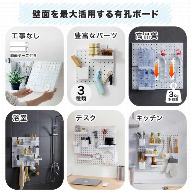 有孔ボード 強力 パーツ付 壁面収納 有孔パネル パンチングボード