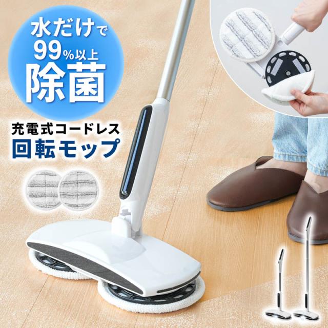 【テレビで紹介されました！】回転モップクリーナー 電動モップ 軽量 自立 自走式 回転モップ 水拭き コードレス 床拭き 掃除機 網戸 モップ 高速回転 充電式 1人暮らし