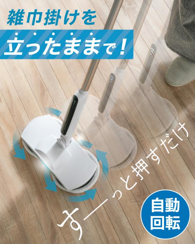 【テレビで紹介されました！】回転モップクリーナー 電動モップ 軽量 自立 自走式 回転モップ 水拭き コードレス 床拭き 掃除機 網戸 モップ 高速回転 充電式 1人暮らし_2