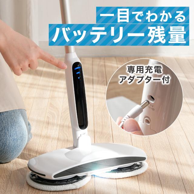 【テレビで紹介されました！】回転モップクリーナー 電動モップ 軽量 自立 自走式 回転モップ 水拭き コードレス 床拭き 掃除機 網戸 モップ 高速回転 充電式 1人暮らし_16