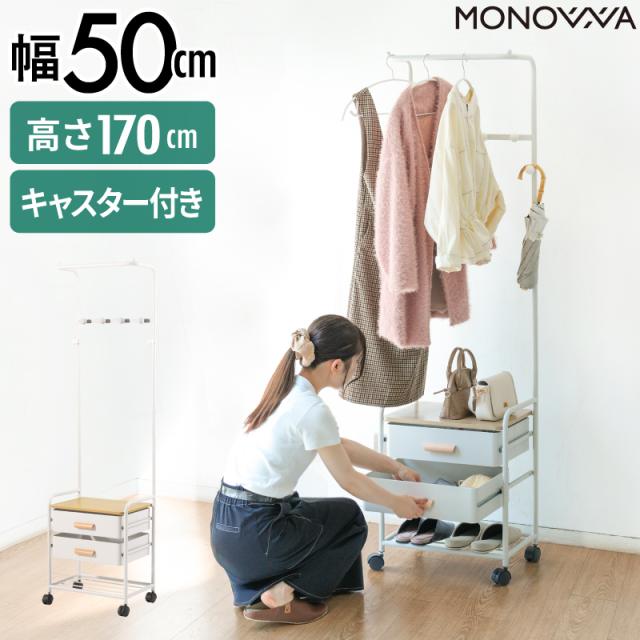 ハンガーラック キャスター付き コートラック 洋服ラック 引き出し付き 衣類収納 木目天板 メッシュラック スチールラック バッグ収納 帽子収納 傘収納 下段ラック 玄関 リビング 寝室 子供部屋 北欧 おしゃれ コンパクト 収納家具 6,958円
