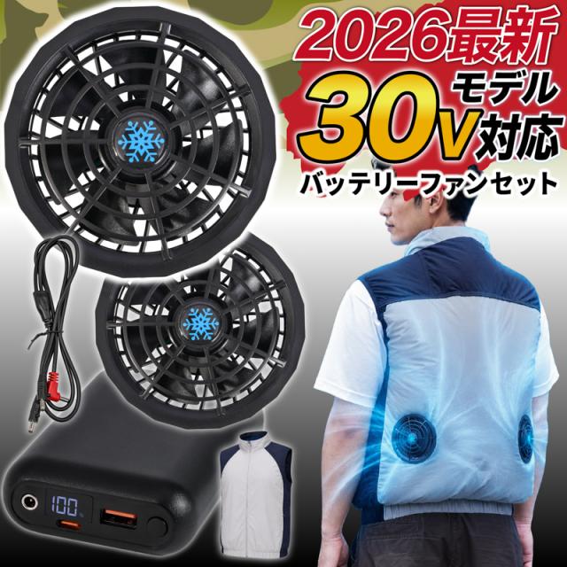 空調ベスト ファンセット バッテリー付き 軽量 PSE認証済み ファン付きベスト 大きいサイズ ファン空調 服 大風量 7枚羽 熱中症対策 空調ウェア 作業着 作業服 冷却ベスト 工事現場 建設現場 農作業 屋外作業 メンズ