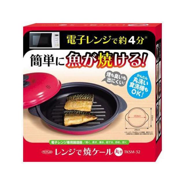 ヒルナンデスで紹介！ レンジで焼ケール 丸型 TKSM-32 電子レンジ専用調理器 火を使わない 1台多役 焼く 蒸す 煮る 茹でる 炒める 炊く 焼き魚 丸洗い 食洗機OK レンジ調理器の通販は