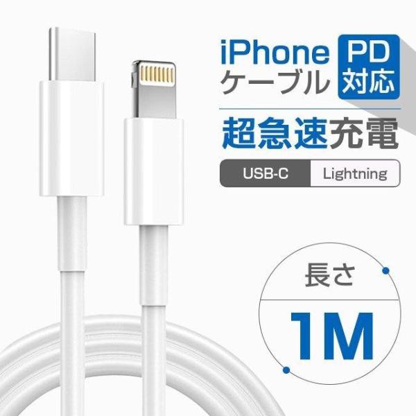 Apple高品質】1m/2m ケーブル iphone13 Type-C to lightning PD急速