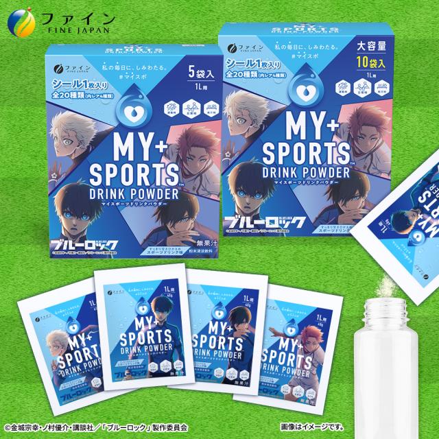 マイスポーツドリンクパウダー TVアニメ『ブルーロック』スポーツドリンク味 10袋×20箱　粉末タイプ 熱中症予防 水分補給 スポドリ マイスポ