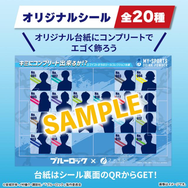 マイスポーツドリンクパウダー TVアニメ『ブルーロック』スポーツドリンク味 10袋×20箱　粉末タイプ 熱中症予防 水分補給 スポドリ マイスポ