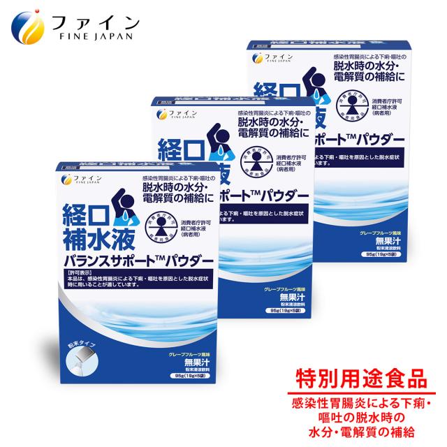 特別用途食品バランスサポートパウダー 5袋×3箱 脱水 経口補水液 グレープフルーツ スポドリ ファイン 水筒 スポーツ 運動 水分 補給 