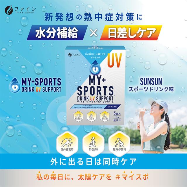マイスポーツドリンクパウダー UVサポート5袋 20個セット リンゴ由来プロシアニジン配合 クエン酸で紫外線対策 水分補給に 熱中症対策 ビタミンC クエン酸 低カロリー