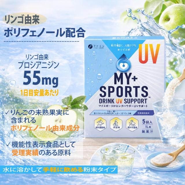 マイスポーツドリンクパウダー UVサポート5袋 20個セット リンゴ由来プロシアニジン配合 クエン酸で紫外線対策 水分補給に 熱中症対策 ビタミンC クエン酸 低カロリー