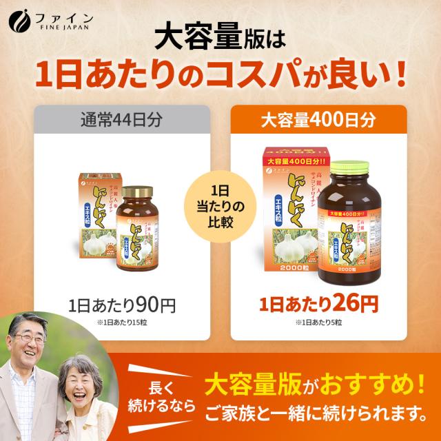 にんにくエキス粒 400日分(2000粒入) 無臭ニンニク使用 アリシン コンドロイチン 高麗人参エキス コンドロイチン ビタミンB1 B2 B6 配合 ファイン_4