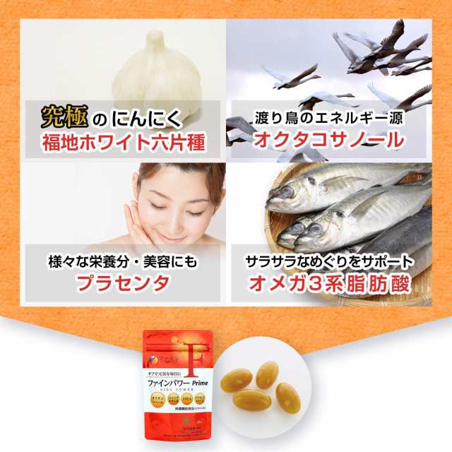 ファイン ファインパワー Prime 30日分×3個セット にんにく エキス末 380mg  DHA 360mg EPA 28.5mg DPA 3.2mg配合　美容 健康 食品の通販は