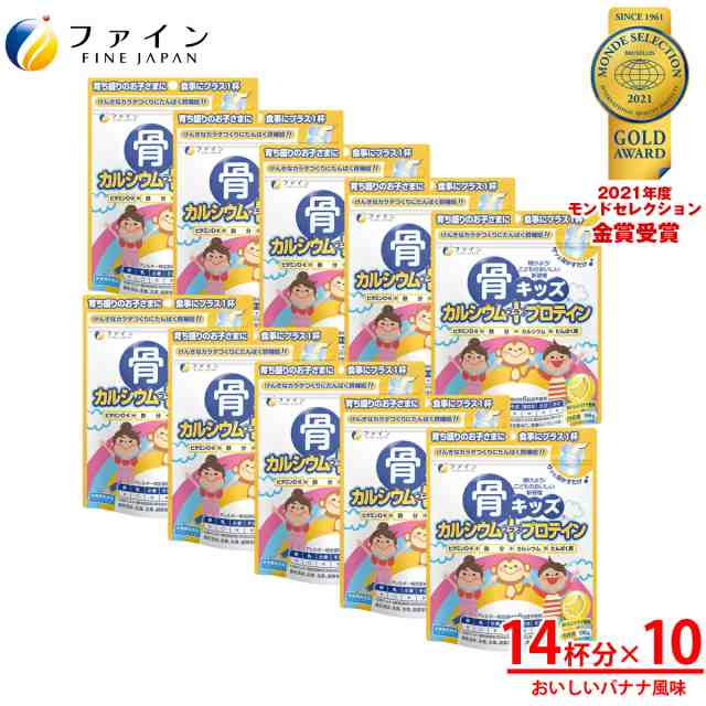 カルシウム 子供 サプリ ファイン　骨キッズ カルシウム+プロテイン おいしいバナナ風味 14杯分(1回14g/196g入)×10個　大容量 ビタミンDの通販は 12,960円