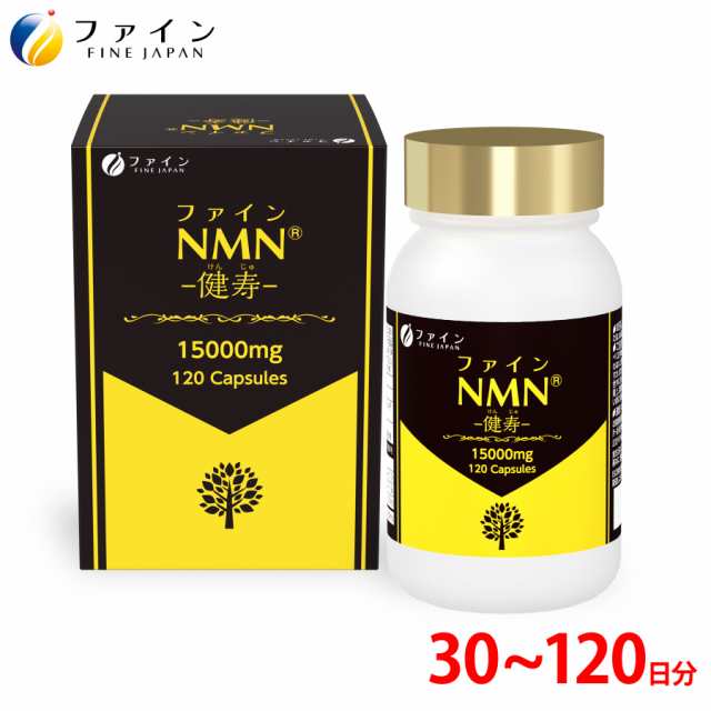 ファイン NMN - 健寿 - 44.4g(370mg×120粒)　元気さ 若々しさ を内側から サポートする未来型 サプリメント β- ニコチンアミドモノヌク