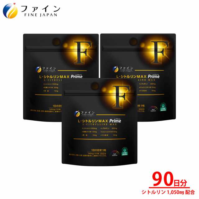 ファイン L-シトルリンMAX Prime 30日分×3個セット　ハードカプセル(ベジカプセル)　L-シトルリン 1050mg L-アルギニン 600mg 牡蠣エキス末 ニンニクエキス末 マカ粉末 配合　精力的で満足感のある日々へ　活力アップをサポートの通販は