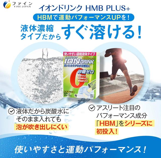 スポーツドリンク イオンドリンク HMBプラス 22本入 30個セット 砂糖不使用 低カロリー 青りんご 味 スポドリ 砂糖 脂質 保存料 着色料 ゼロ ドリンク 粉 パウダー 粉末タイプ 500ml 水分補給 運動 スポーツ ミネラル ファイン