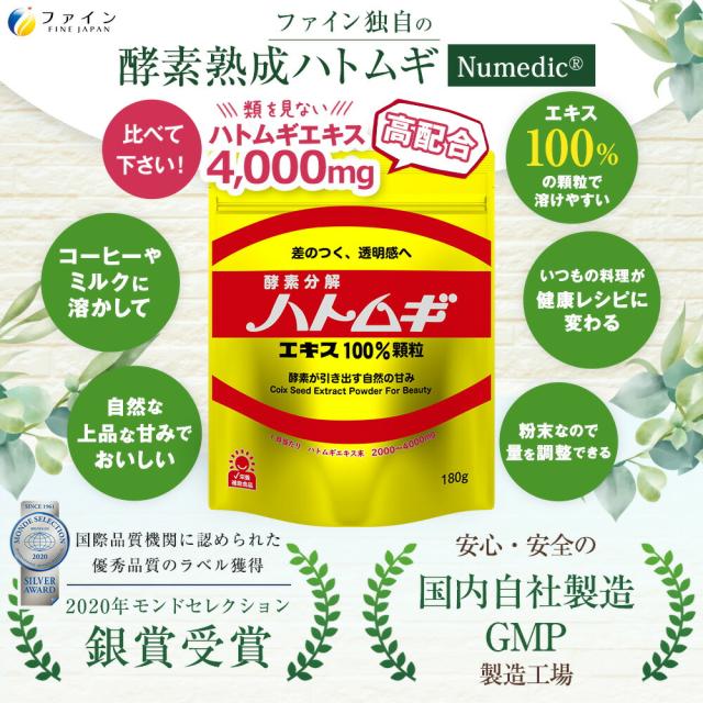 【SNSで話題】金のハトムギエキス100％顆粒 180g｜YouTube紹介!! 3個セット すこやかな 美 と 健康 生活 に ファイン_2