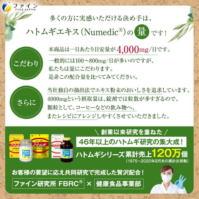 【SNSで話題】金のハトムギエキス100％顆粒 180g｜YouTube紹介!! 3個セット すこやかな 美 と 健康 生活 に ファイン_3