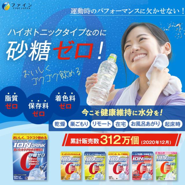 商品 ファイン の スポーツドリンク イオンドリンク 22本入×30箱セット 660本 ( 1ケース ＝ 30個 ) 砂糖不使用 低カロリー スポーツドリンク 味 スポドリ 砂糖 脂質 保存料 着色料 ゼロ ビタミンC 水分 補給 運動 スポーツ