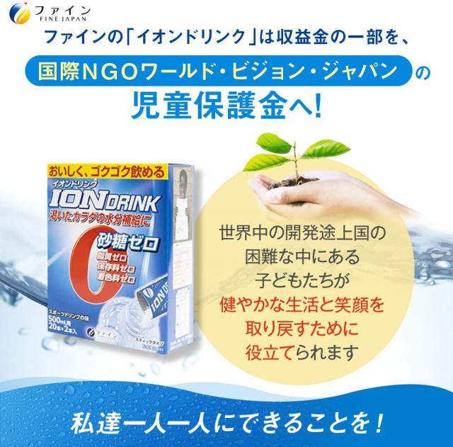 商品 ファイン の スポーツドリンク イオンドリンク 22本入×30箱セット 660本 ( 1ケース ＝ 30個 ) 砂糖不使用 低カロリー スポーツドリンク 味 スポドリ 砂糖 脂質 保存料 着色料 ゼロ ビタミンC 水分 補給 運動 スポーツ
