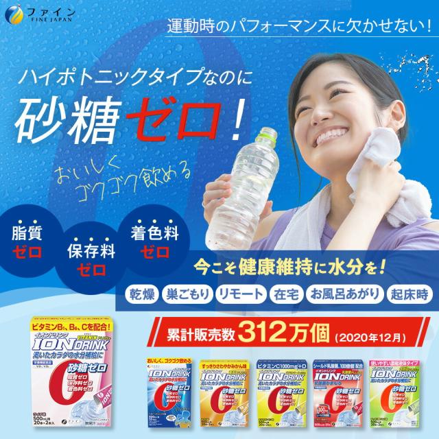 ファイン スポーツドリンク イオンドリンク ビタミン プラス 22本 × 30個セット 砂糖不使用 低カロリー ライチ味 砂糖 脂質 保存料 着色料 ゼロ スポドリ ドリンク 粉 パウダー 粉末タイプ 500ml 水分 補給 運動 スポーツ