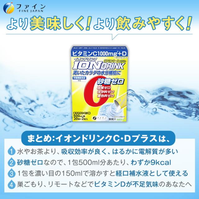 イオンドリンク C・Dプラス 22本 30個セット (1 ケース ) レモン味 ビタミンC ビタミンD スポドリ ドリンク 粉 パウダー 粉末タイプ インスタント 500ml 水分 補給 運動 スポーツ お風呂上り ミネラル