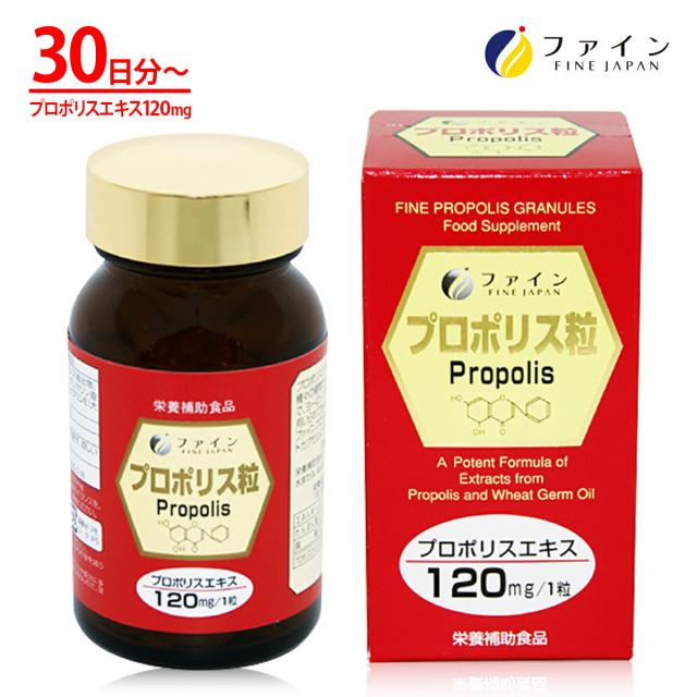 プロポリス 粒 プロポリス エキス 120mg ビタミンE 配合 1日2〜5粒/150粒入 フラボノイド サプリ  サプリメント ミツバチ ファイン