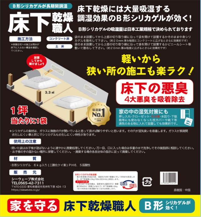 床下乾燥職人 シリカゲル【１０坪分】（６ｋｇ）×【１０袋】【送料無料】（設置するだけ養生シートがいらない） 床下乾燥剤 乾燥剤 床下用調湿剤 床下調湿剤 シリカゲル 炭 ゼオライト 竹炭 床下用 床下用シリカゲル 防湿シート