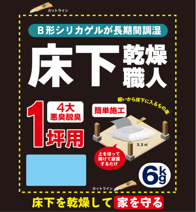 床下乾燥職人 シリカゲル【１０坪分】（６ｋｇ）×【１０袋】【送料無料】（設置するだけ養生シートがいらない） 床下乾燥剤 乾燥剤 床下用調湿剤 床下調湿剤 シリカゲル 炭 ゼオライト 竹炭 床下用 床下用シリカゲル 防湿シート