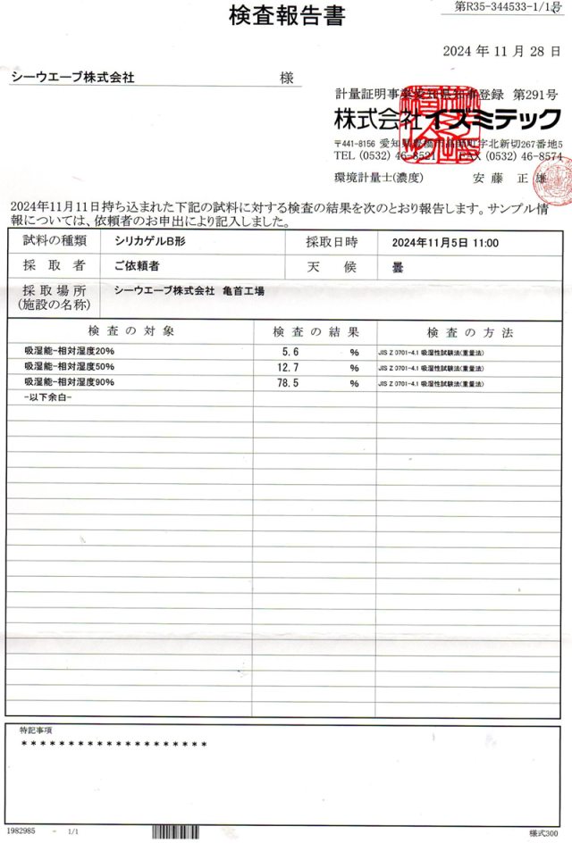 床下乾燥職人 シリカゲル【１０坪分】（６ｋｇ）×【１０袋】【送料無料】（設置するだけ養生シートがいらない） 床下乾燥剤 乾燥剤 床下用調湿剤 床下調湿剤 シリカゲル 炭 ゼオライト 竹炭 床下用 床下用シリカゲル 防湿シート
