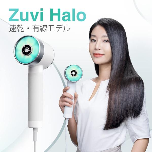 Zuvi 公式】ズーヴィヘイローZuvi Halo 光ヘアケアドライヤー（速乾