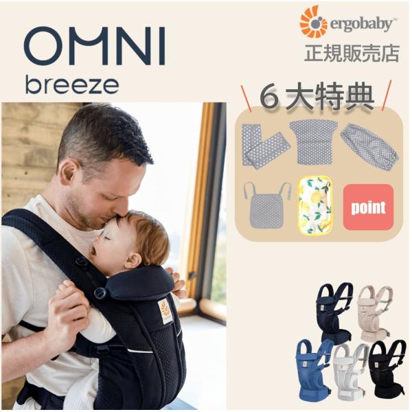 Amazon.co.jp: Ergobaby エルゴベビー 抱っこひも OMNI Breeze