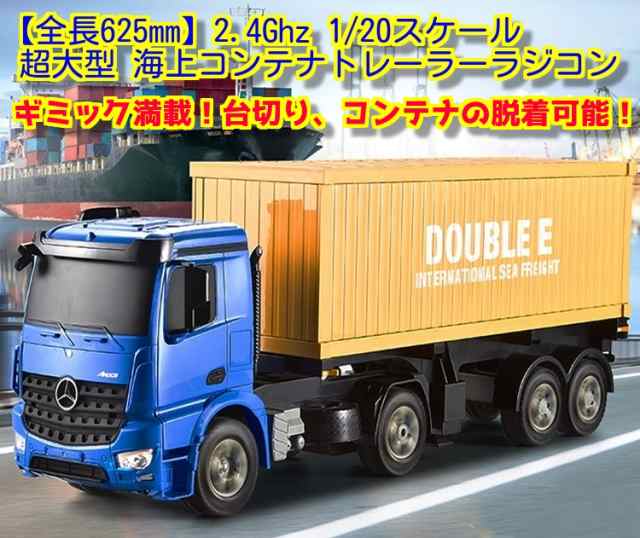 トレーラー ラジコン ２台セット 全長約20cm ジャンク ぎょうぎょうしく