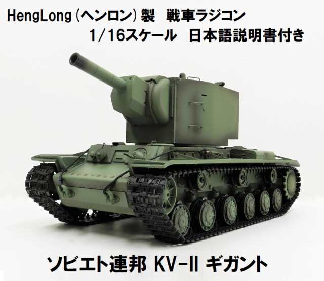 ☆7.0 ver☆ HengLong(ヘンロン)製 2.4GHz 1 16 戦車ラジコン ソビエト