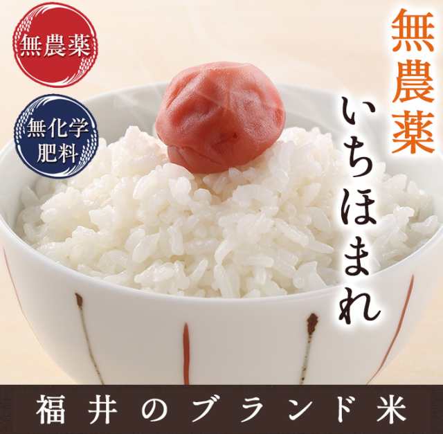 PAY　令和5年福井県産　限定米　米・食味鑑定士認定の通販はau　いちほまれ　無農薬・無化学肥料栽培　マーケット　発芽玄米のふくい味覚倶楽部　新米予約】無農薬　PAY　米　玄米　無農薬　au　3kg　送料無料　マーケット－通販サイト