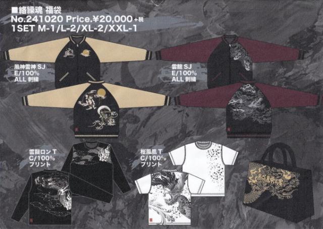 絡繰魂　★送料込み★絡繰魂 241020  福袋　＊代引き不可商品の通販は 22,000円