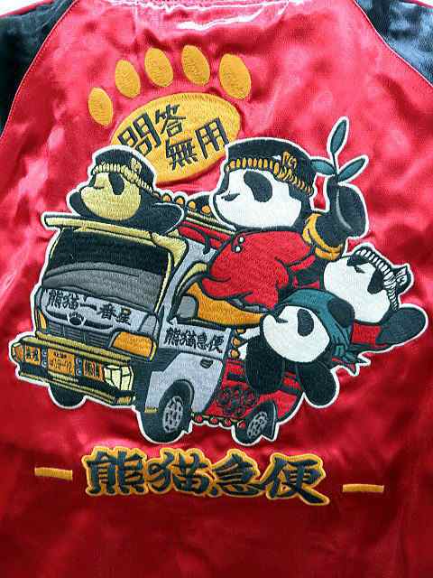 PANDIESTA JAPAN スペースパンダ//熊猫急便 リバーシブルスカジャン
