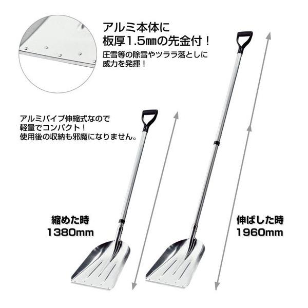【新潟の除雪用品】 浅野木工所　22123　カチ割り　炭スコップ #3 アルミ 伸縮式柄 全長1960mm 除雪_1