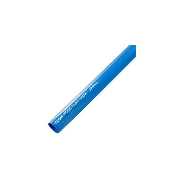 フローホース 口径50mm×20m ブルー 農業用の通販は 5,491円
