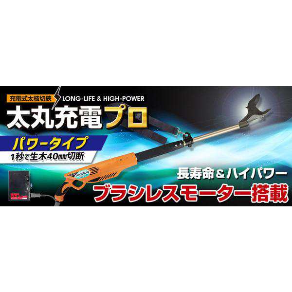 ニシガキ　太丸充電プロ750　充電式　剪定鋏　【NGK外部倉庫発送】