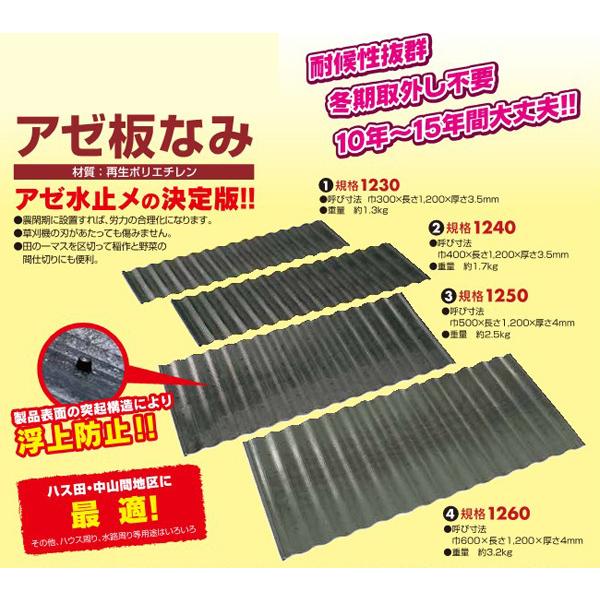 【10枚組】サンポリ　アゼ板なみ アゼ板波　#1230【送料無料】