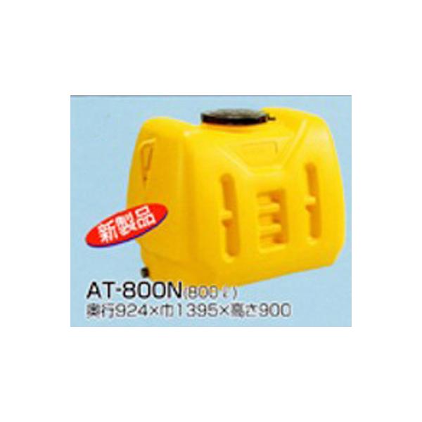 【法人様限定】コダマ樹脂　タマローリータンク 横型 AT-800N（800L） 潅水【送料無料】【北海道・沖縄・離島不可】