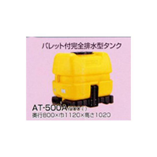 【法人様限定】コダマ樹脂　タマローリータンク 完全排水型 AT-500A（500L） 潅水【送料無料】【北海道・沖縄・離島不可】