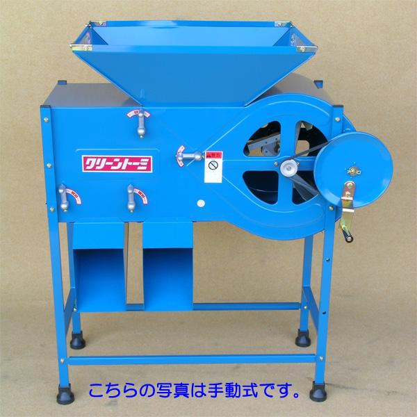 唐箕 クリーントウミ クリーントーミ 穀物選別機 唐箕脱穀トーミ